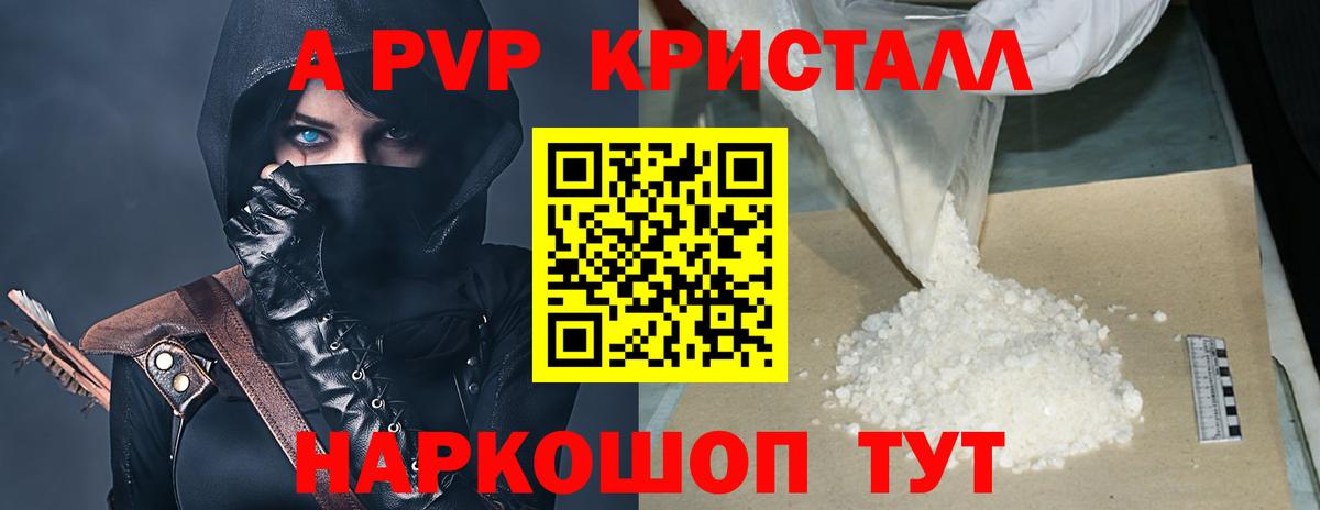 A-PVP крисы CK Острогожск