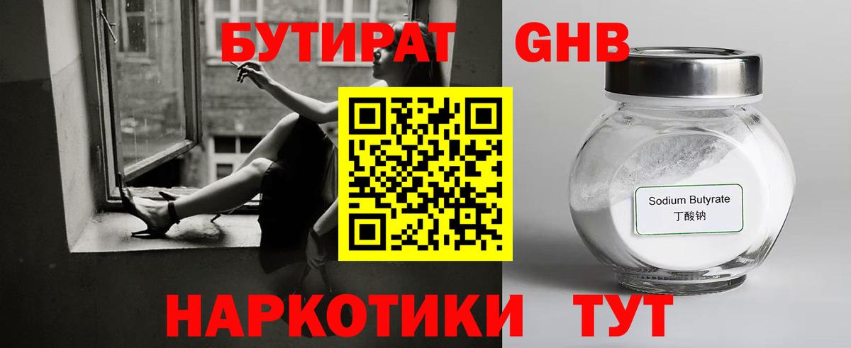 БУТИРАТ  Бутират оксана  Вход с VPN  Острогожск 