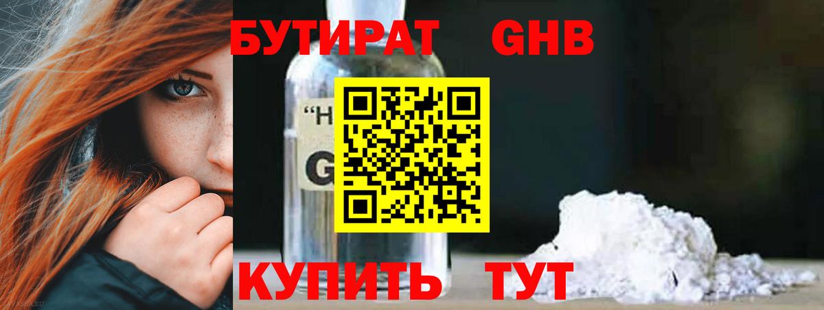 Бутират Butirat Острогожск