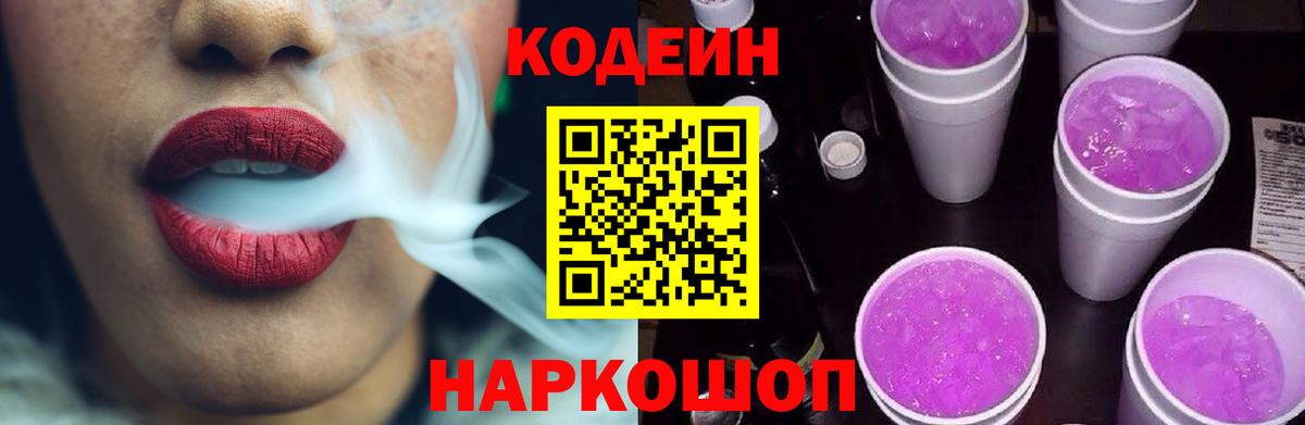 Кодеин напиток Lean (лин)  Кодеиновый сироп Lean напиток Lean (лин)  Вход с VPN  Острогожск 