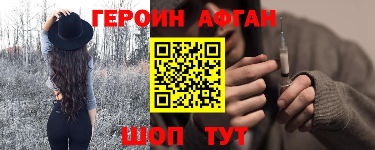 ГЕРОИН хмурый Острогожск