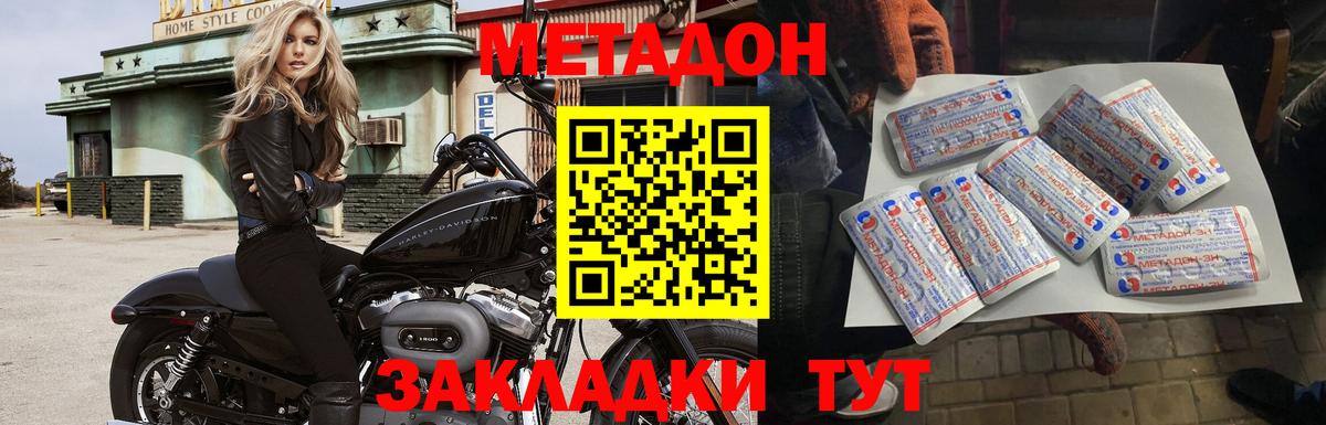 МЕТАДОН VHQ Острогожск